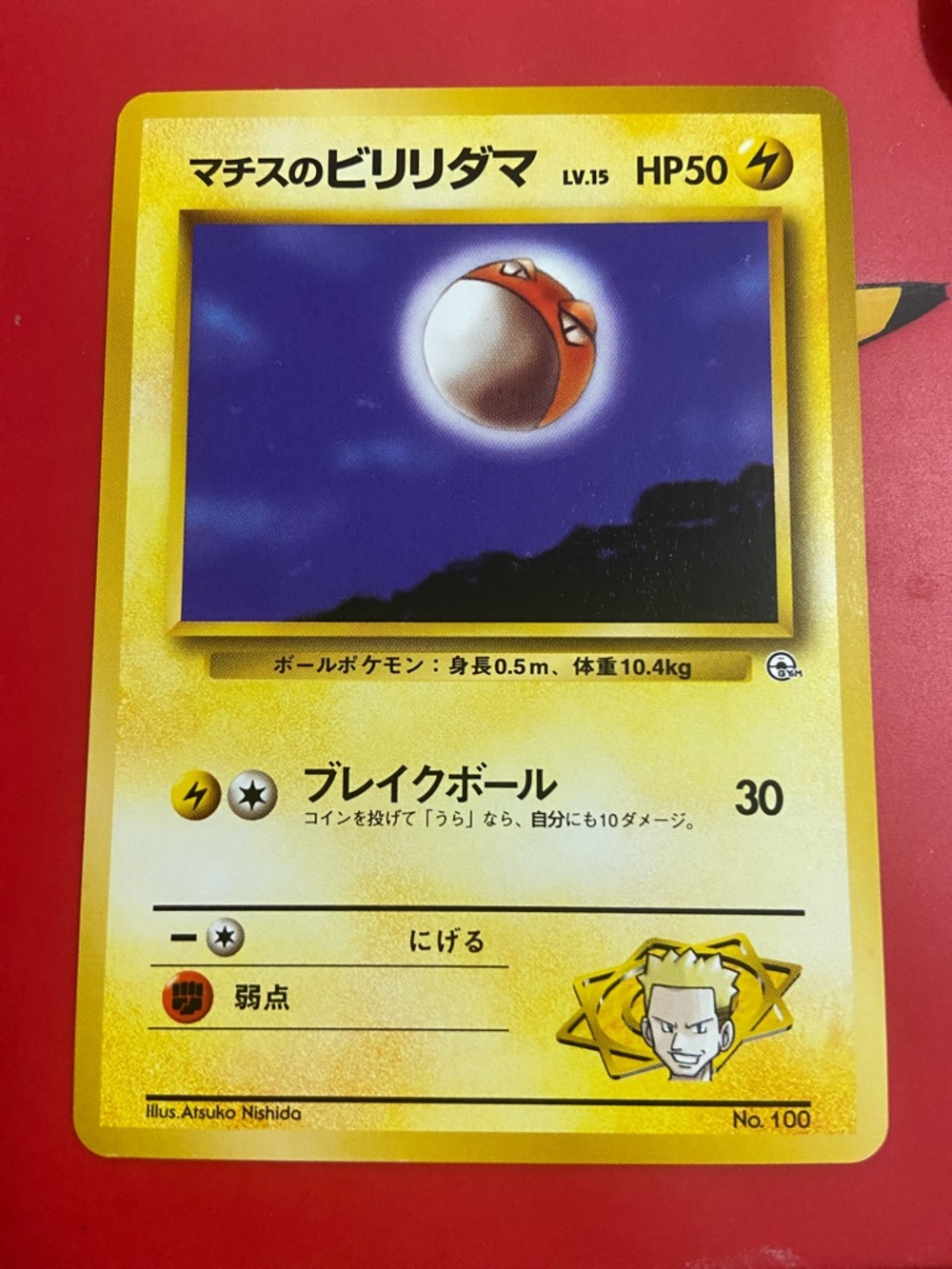 Pokemon Japanese Lt. Surge’s Voltorb Kuchiba City Gym Deck Card